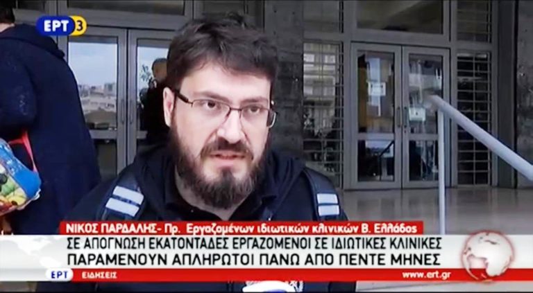 Σε απόγνωση οι εργαζόμενοι στα ιδιωτικά νοσοκομεία (video)