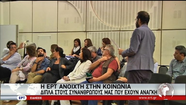 Η ΕΡΤ δίπλα στους συνανθρώπους μας που έχουν ανάγκη (video)