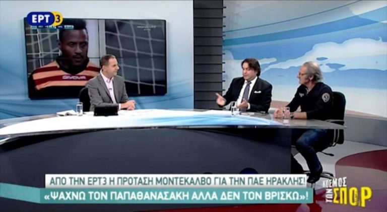 Τρία εκ. ευρώ η πρόταση του Φάμπιο Μοντεκάλβο για την αγορά του Ηρακλή (video)