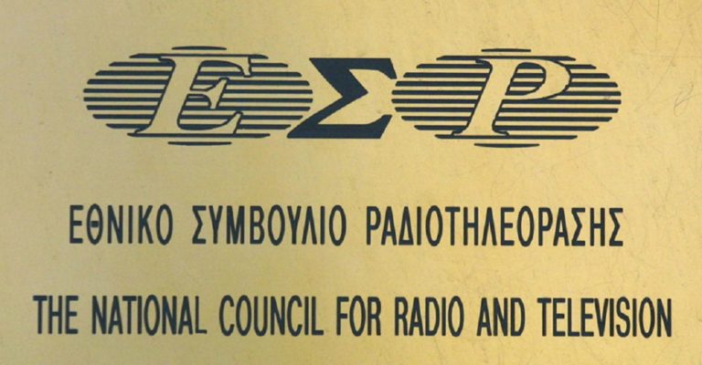 Αναβολή της Διάσκεψης των Προέδρων της Βουλής για ΕΣΡ