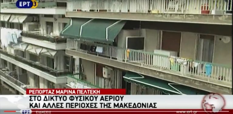 Επέκταση του δικτύου φυσικού αερίου μέσω ΕΣΠΑ (video)