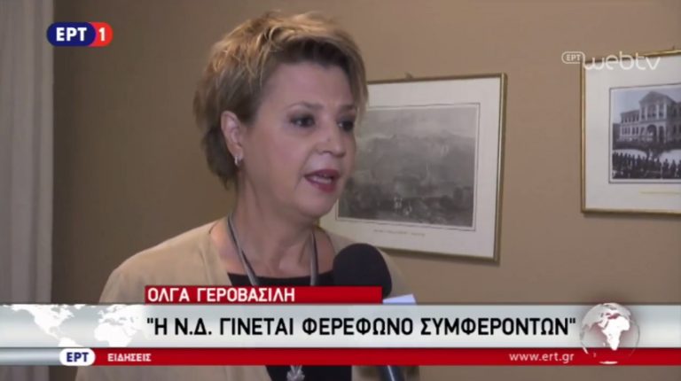 Όλγα Γεροβασίλη: Φερέφωνο συμφερόντων η ΝΔ