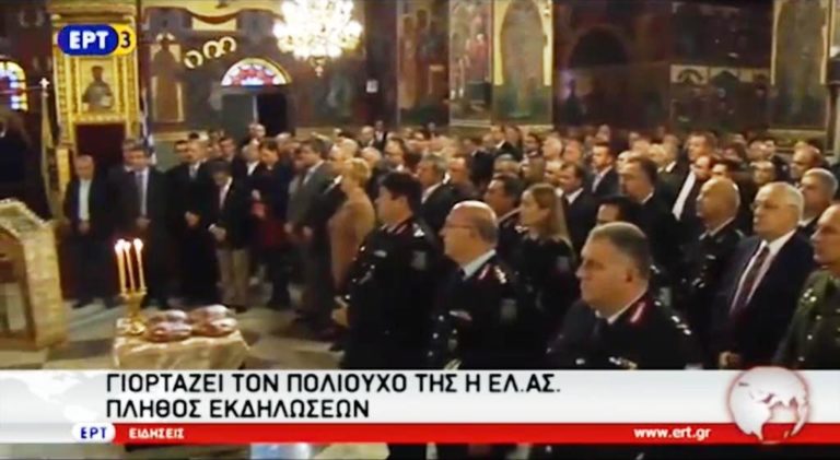 Γιορτάζει η Ελληνική Αστυνομία (video)