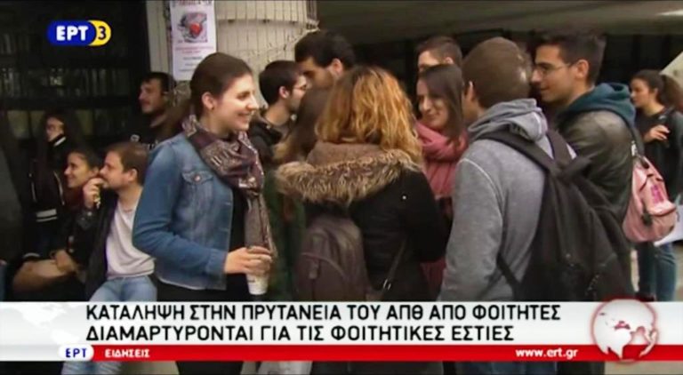 Συμβολική κατάληψη της Πρυτανείας του ΑΠΘ (video)