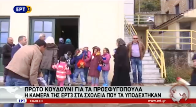 Πρώτη ημέρα για τα προσφυγόπουλα στα σχολεία (video)