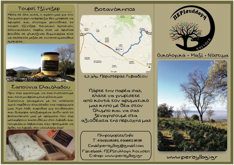 Νέος συνεταιρισμός με βιολογικά προϊόντα στη Θεσσαλονίκη