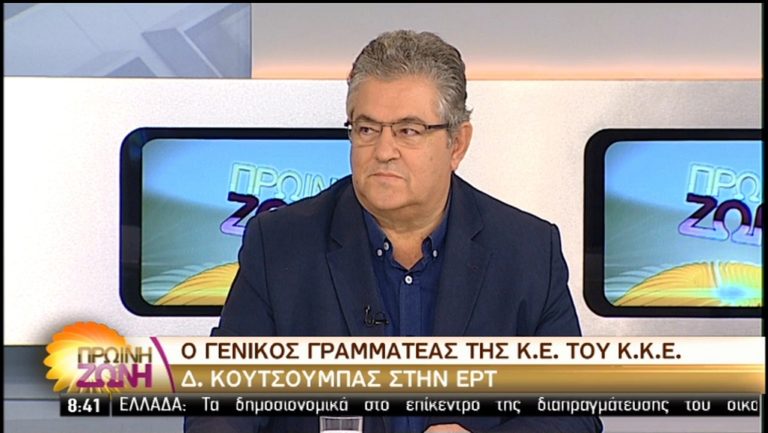 Βολές του Δ.Κουτσούμπα από την Πρωινή Ζώνη  της ΕΡΤ (video)