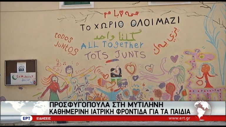 Από τη φρίκη του πολέμου, ξανά στα θρανία (video)