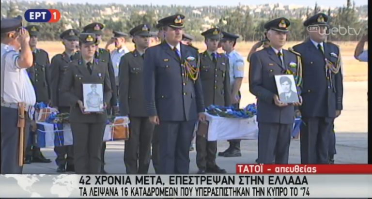 Τιμή στους πεσόντες του Noratlas – Στην Ελλάδα τα λείψανα 16 αγωνιστών (video)