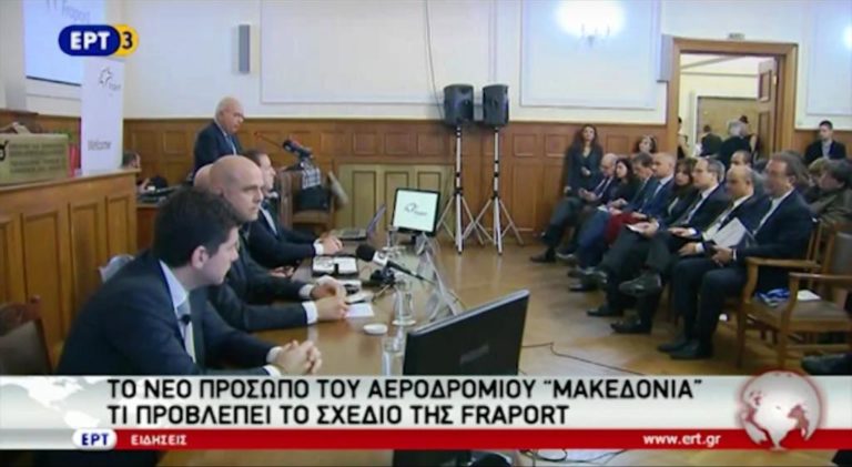 Το νέο πρόσωπο του αεροδρομίου “Μακεδονία” (video)