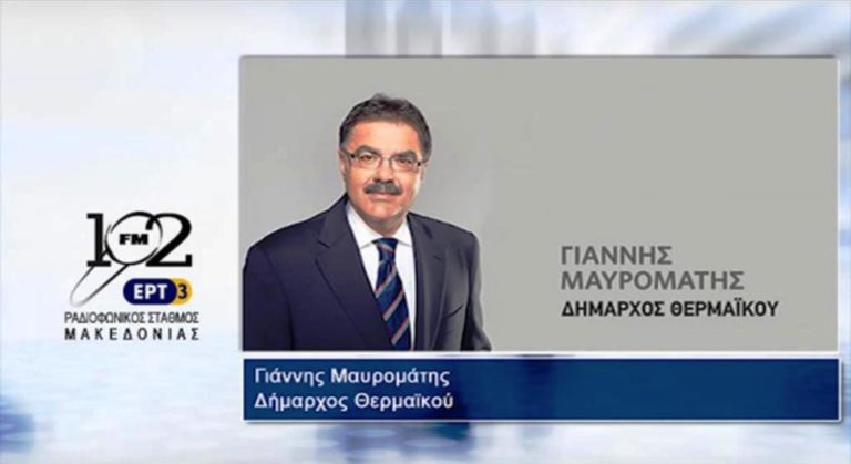 Γ.Μαυρομάτης: “5,5 εκατ. Ευρώ θα μοιραστούν στους πληγέντες από τις πλημμύρες δήμους” (audio)