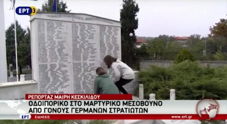 Οδοιπορικό στο μαρτυρικό Μεσόβουνο από γόνους Γερμανών στρατιωτών (video)