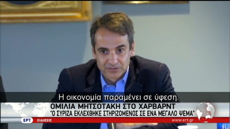 Κυρ. Μητσοτάκης: Απαιτείται νέο μείγμα δημοσιονομικής πολιτικής (video)