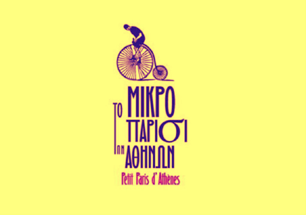 mikro-parisi-athina