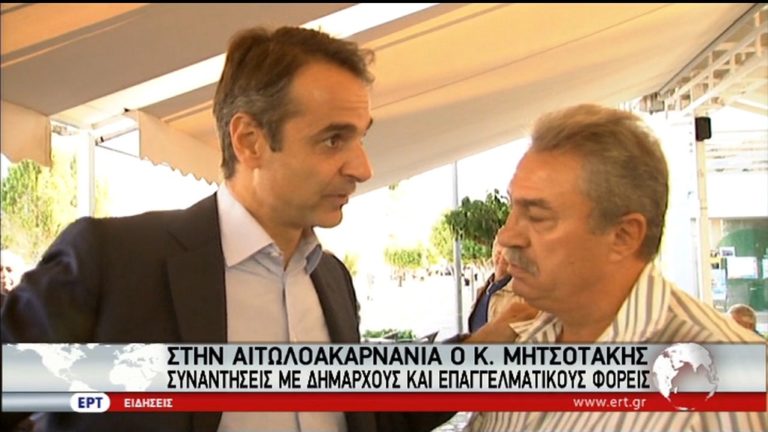 Στο Μεσολόγγι ο πρόεδρος της ΝΔ  Κυρ. Μητσοτάκης