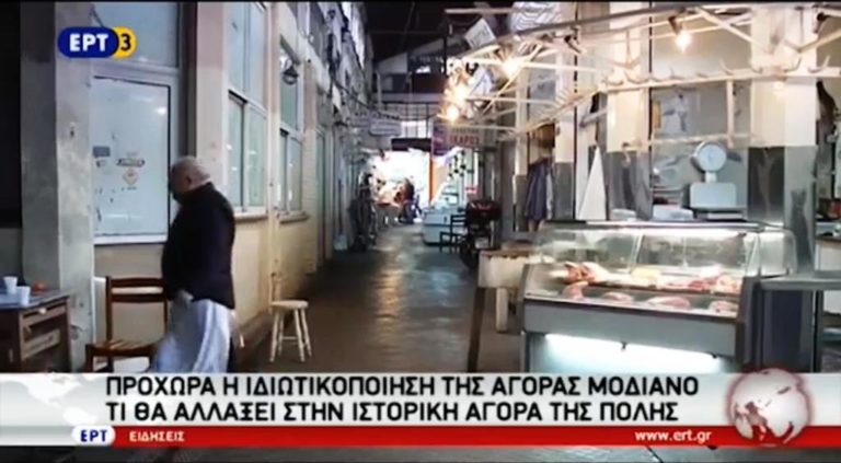 Τα σχέδια του νέου επενδυτή για την αγορά Μοδιάνο (video)