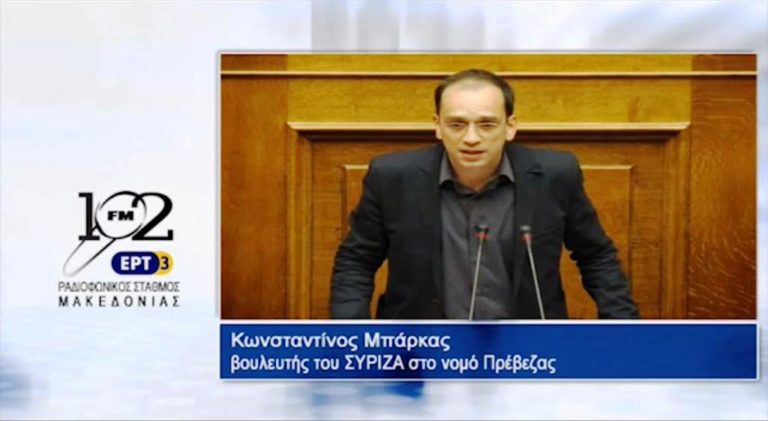 Κ.Μπάρκας: “Επιβράβευση της στάσης των υπουργών αυτοί που εξελέγησαν στην ΚΕ του ΣΥΡΙΖΑ” (audio)