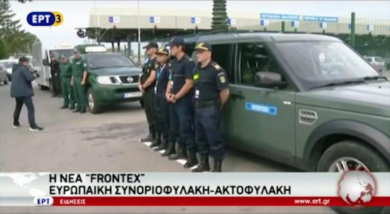Η νέα «Frontex» (video)