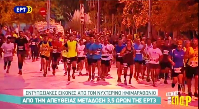 Εντυπωσιακές εικόνες από τον νυχτερινό ημιμαραθώνιο (video)