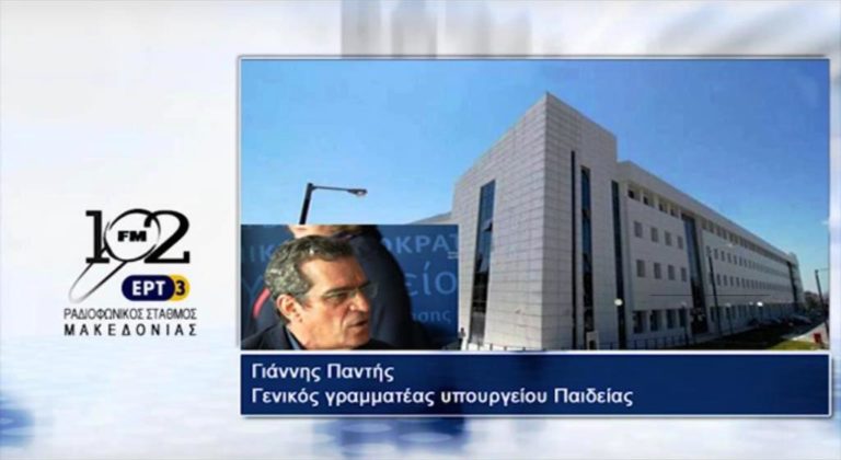 Γ.Παντής: “Από την προσεχή Δευτέρα η ένταξη των πρώτων παιδιών προσφύγων στην εκπαιδευτική διαδικασία” (audio)