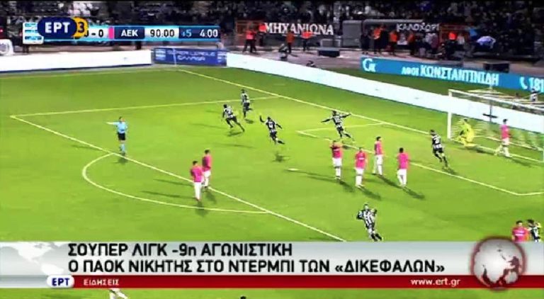 9η αγωνιστική – Ο ΠΑΟΚ νικητής στο ντέρμπι των δικεφάλων (video)