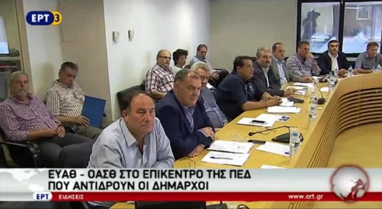 ΕΥΑΘ-ΟΑΣΘ στο επίκεντρο της συνεδρίασης της ΠΕΔΚΜ (video)