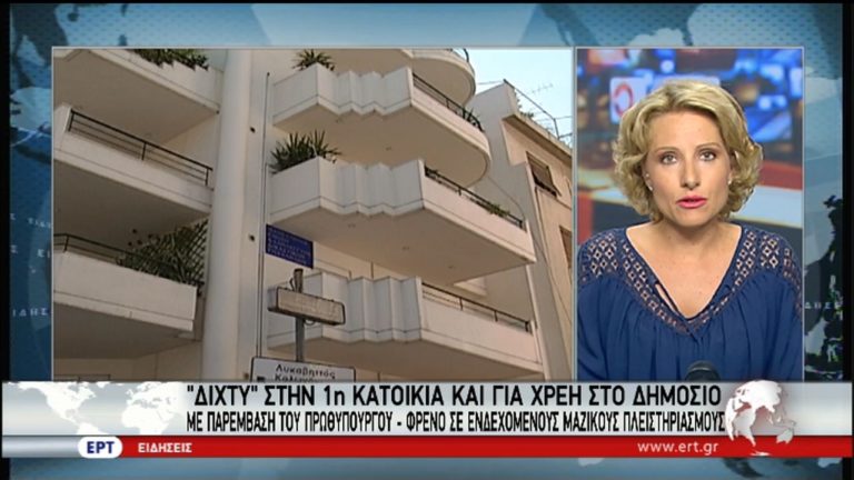 Προς πάγωμα των πλειστηριασμών α’ κατοικίας και για χρέη στο δημόσιο (video)
