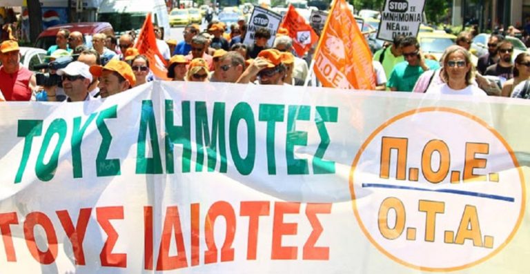 Στάση εργασίας και συγκέντρωση της ΠΟΕ-ΟΤΑ στη Θεσσαλονίκη