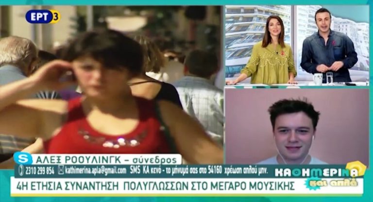 4η Ετήσια συνάντηση Πολύγλωσσων στο Μέγαρο Μουσικής Θεσσαλονίκης (video)