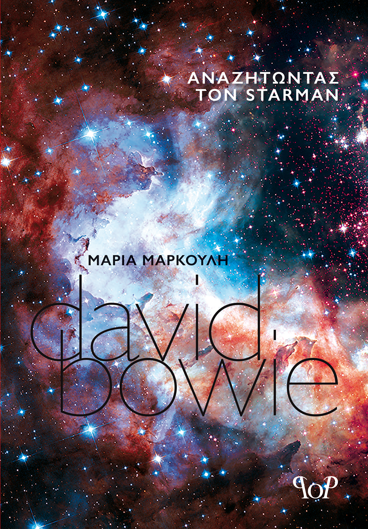 pop-starman-sbook-cover1200-1