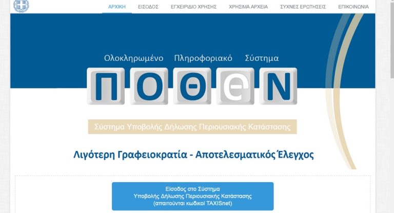 Κατάθεση τροπολογίας για παράταση της προθεσμίας στα «πόθεν έσχες»