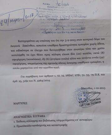 Κομοτηνή: Στο στόχαστρο οι μικροπωλητές