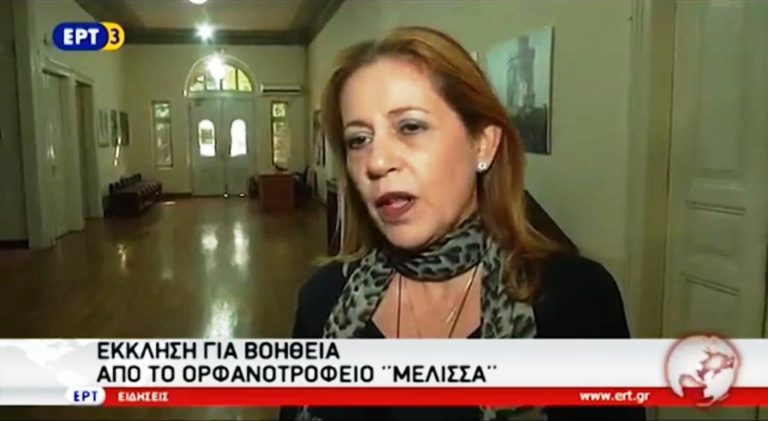 Έκκληση για βοήθεια από το ορφανοτροφείο “Μέλισσα” (video)