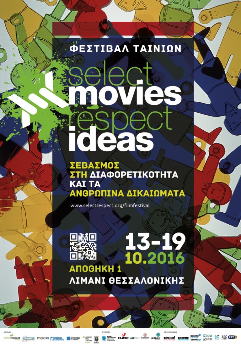 Το Διεθνές Φεστιβάλ Ταινιών Select Respect συνεχίζεται στο Λιμάνι Θεσσαλονίκης