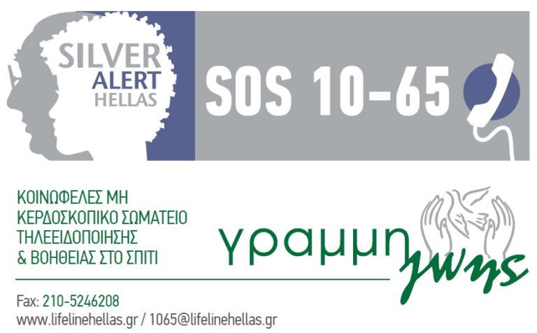 Silver alert και για τους δύο Χανιώτες αγνοούμενους