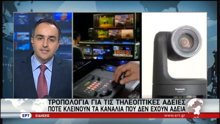 Τροπολογία για τη ρύθμιση του ραδιοτηλεοπτικού τοπίου-Αντιδράσεις (video)