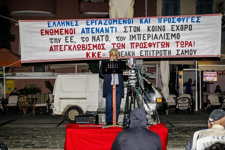 Σάμος: ΚΚΕ ” Ανοιχτά κέντρα φιλοξενία”