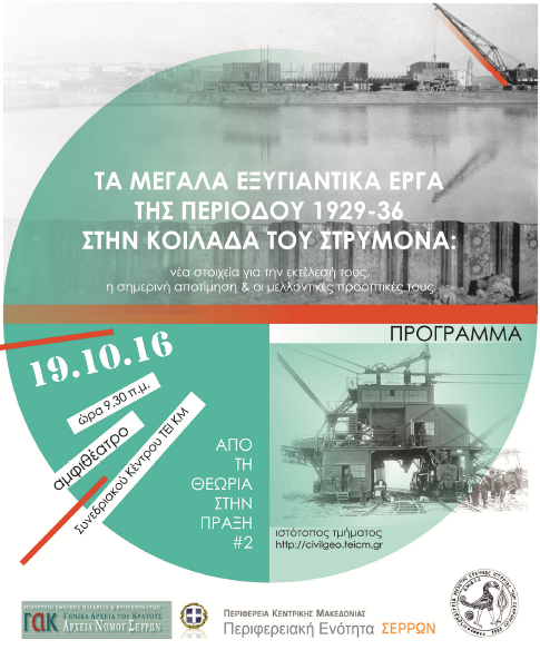 Επιστημονική ημερίδα στο ΤΕΙ Κεντρικής Μακεδονίας