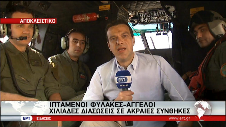 Χιλιάδες διασώσεις σε ακραίες συνθήκες – Οι κυβερνήτες των Super Puma μιλούν στην ΕΡΤ (video)