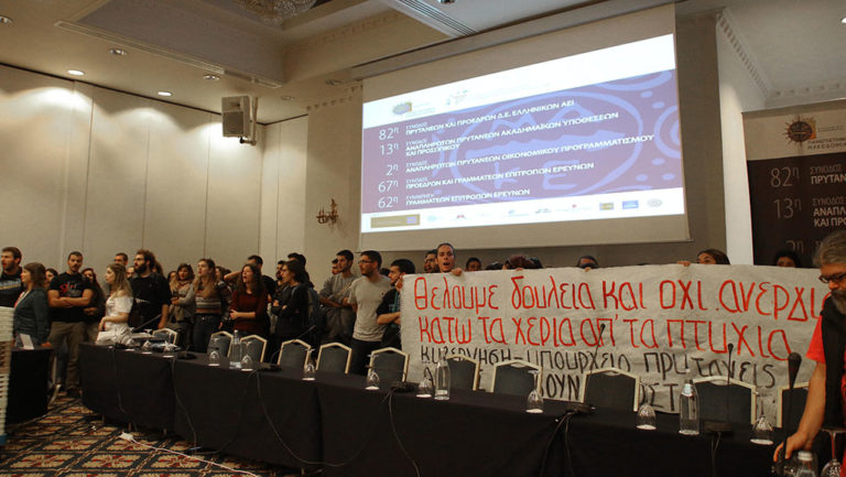 Επεισοδιακά ξεκίνησε η 82η Σύνοδος των πρυτάνεων ΑΕΙ