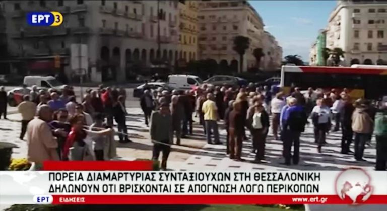 Κινητοποιήσεις συνταξιούχων στη Θεσσαλονίκη (video)