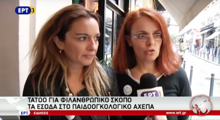 Τατουάζ για φιλανθρωπικό σκοπό (video)