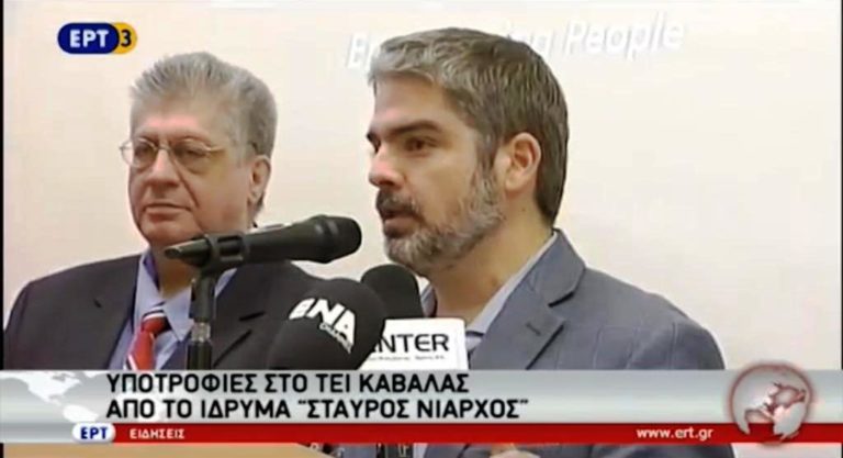 Υποτροφίες στο ΤΕΙ Καβάλας από το Ίδρυμα «Σταύρος Νιάρχος» (video)