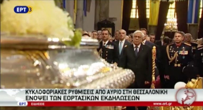 Κυκλοφοριακές ρυθμίσεις λόγω εορτασμών στη Θεσσαλονίκη (video)