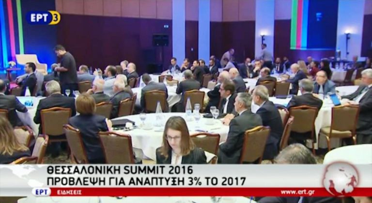 Thessaloniki Summit 2016 – Πρόβλεψη για ανάπτυξη 3% το 2017 (video)