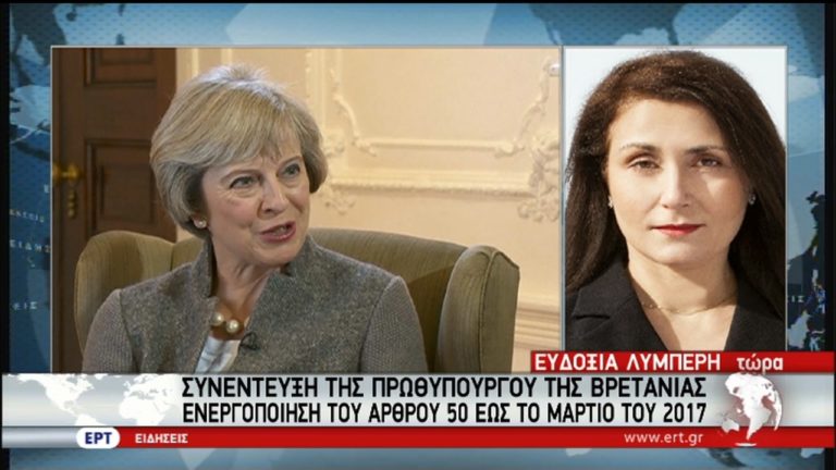 Τερέζα Μέι: Ενεργοποίηση του άρθρου 50 έως το τέλος Μαρτίου 2017 (video)
