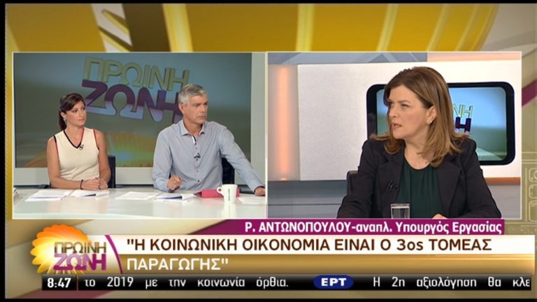 Ρ. Αντωνοπούλου στην ΕΡΤ: Η κοινωνική οικονομία τρίτος τομέας παραγωγής (video)