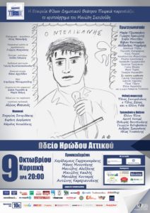 thumbnail_ntelikanis-poster-a3
