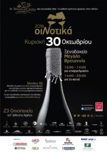 thumbnail_oinotika_athina_afisa