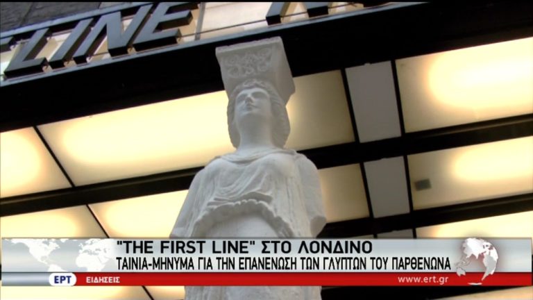 “The First Line”: Ταινία-μήνυμα για την επανένωση των γλυπτών του Παρθενώνα (video)